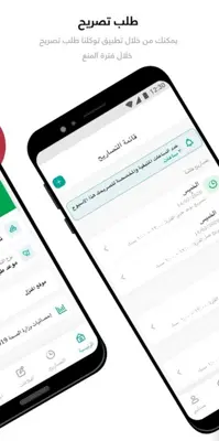 Tawakkalna (Covid-19 KSA) android App screenshot 4
